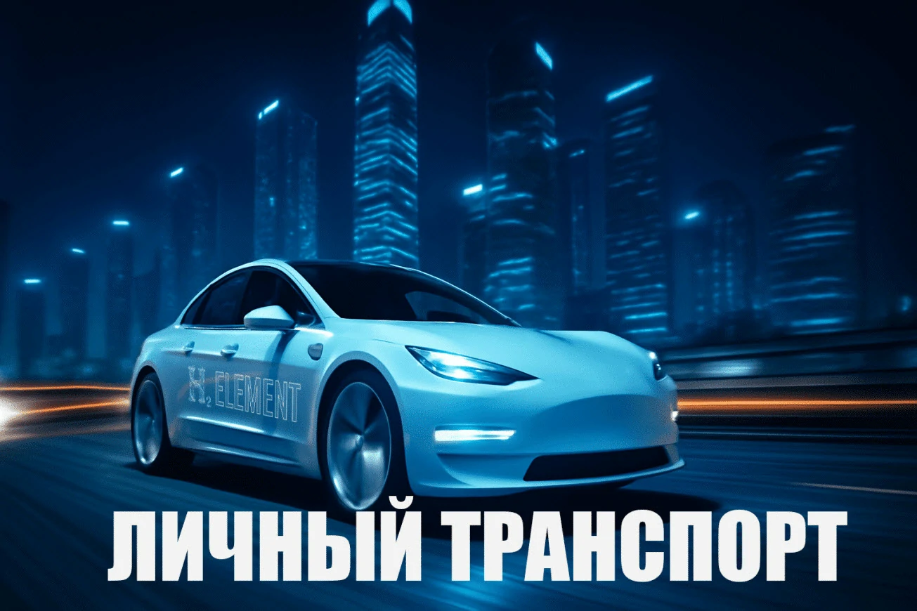 h2element-car