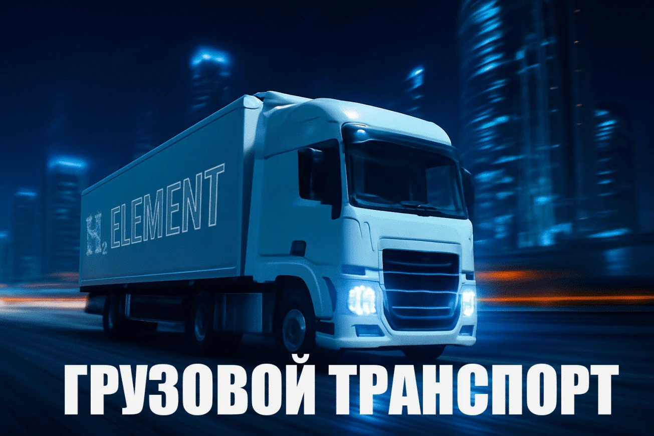 h2element-truk